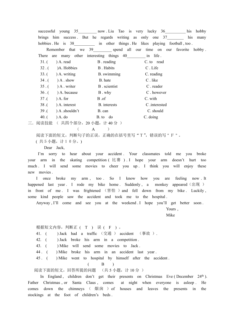 八年级英语上册湖南省衡阳市逸夫中学期末考试英语试题（无答案）_第3页