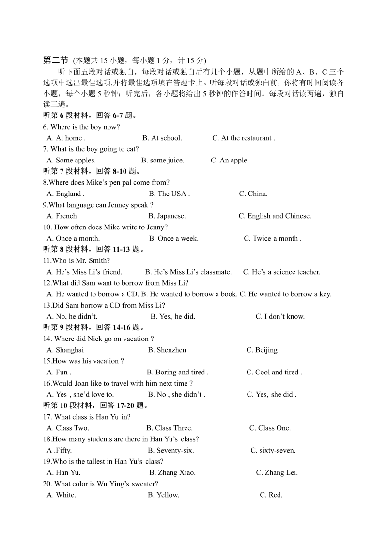 八年级英语上册四川省巴中市期末检测英语试题_第2页