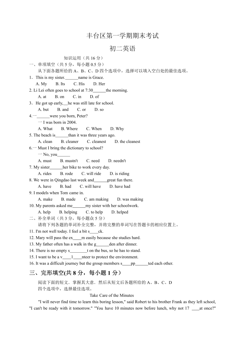 八年级英语上册北京市丰台区期末考试英语试题
