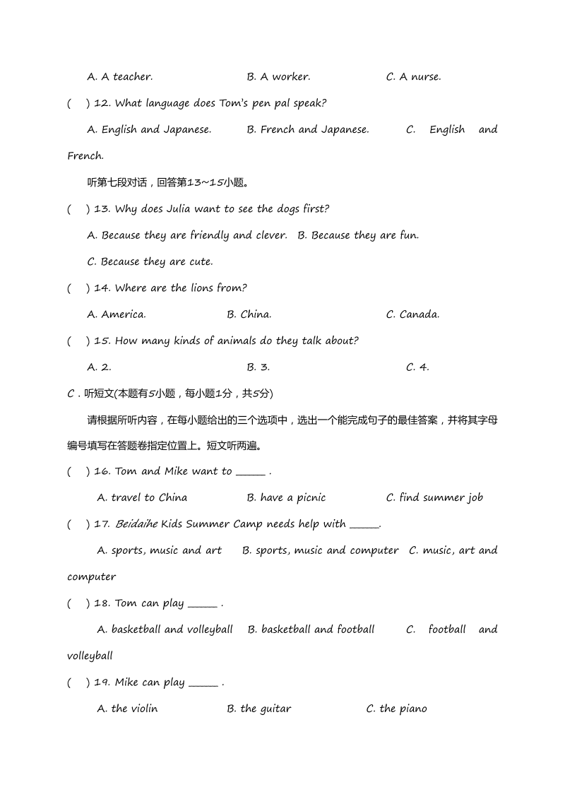 八年级英语上册广东省汕头市龙湖区期末考试英语试题_第3页