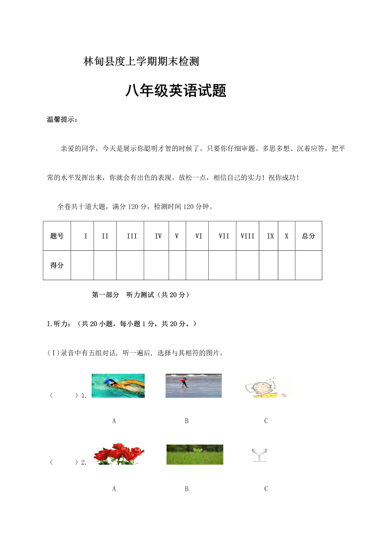 八年级英语上册黑龙江省大庆市林甸县期末考试英语试题