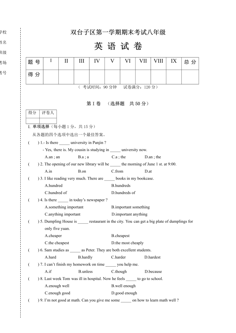 八年级英语上册辽宁省盘锦市双台子区期末考试英语试题