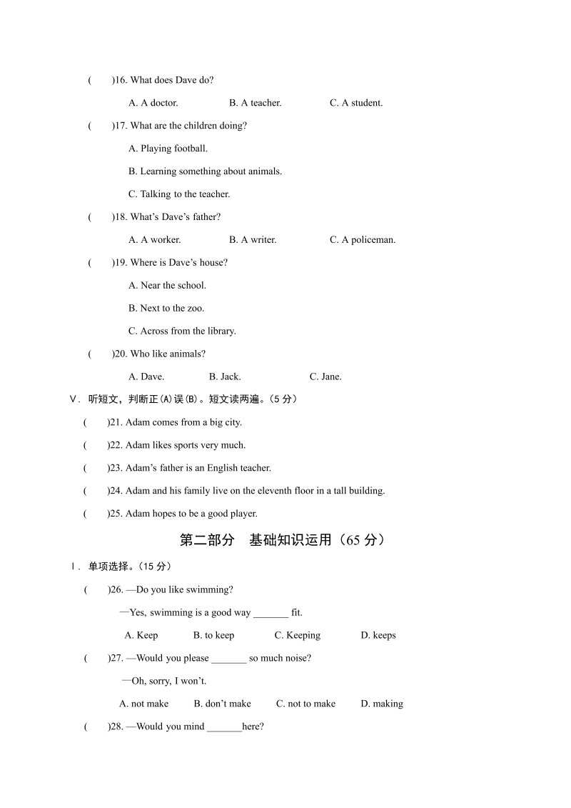八年级英语上册内蒙古巴彦淖尔市临河区期末考试英语试题_第2页