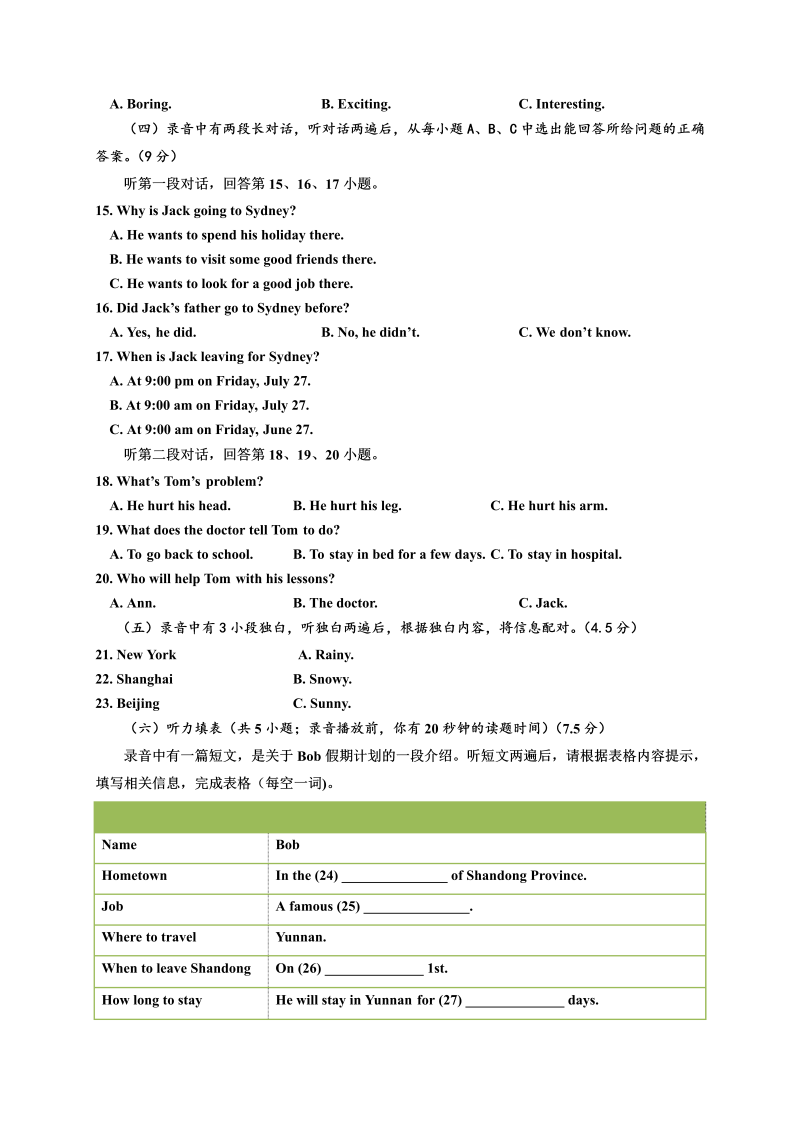 八年级英语上册山东省乐陵市期末考试英语试题_第2页