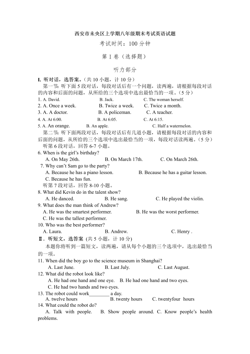 八年级英语上册陕西省西安市未央区上学期八级期末考试英语试题_第1页