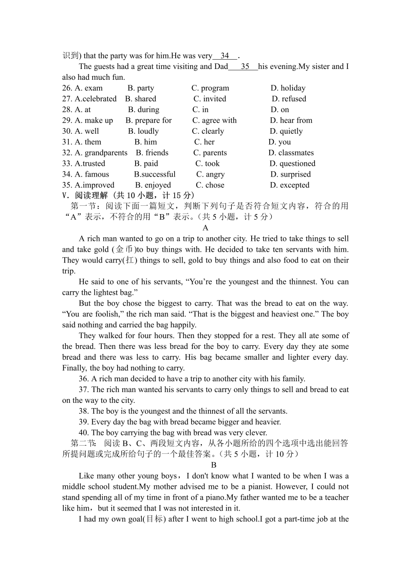八年级英语上册陕西省西安市未央区上学期八级期末考试英语试题_第3页