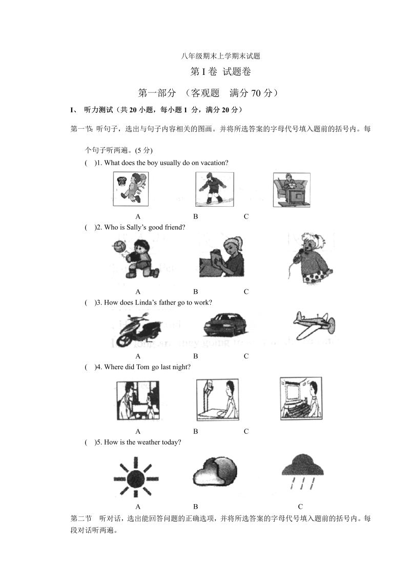 八年级英语上册四川省盐边县期末考试英语试题