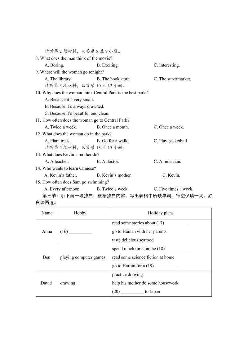 八年级英语上册湖北省天门市期末考试英语试题_第2页