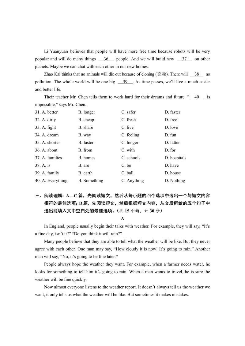 八年级英语上册湖北省天门市期末考试英语试题_第4页