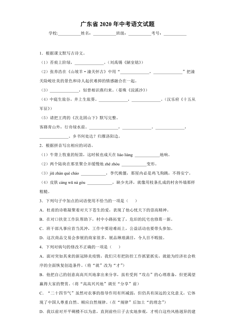 中考语文广东省中考语文试题_第1页
