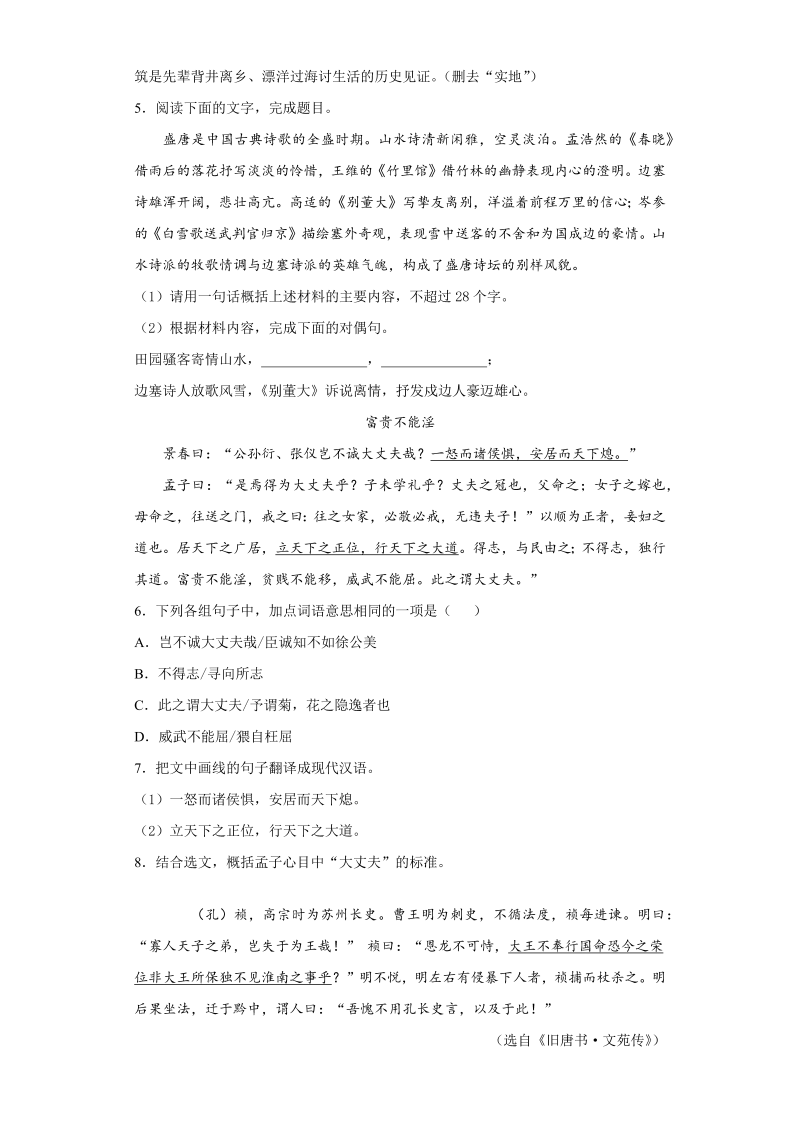 中考语文广东省中考语文试题_第2页