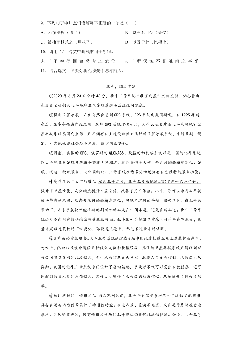 中考语文广东省中考语文试题_第3页