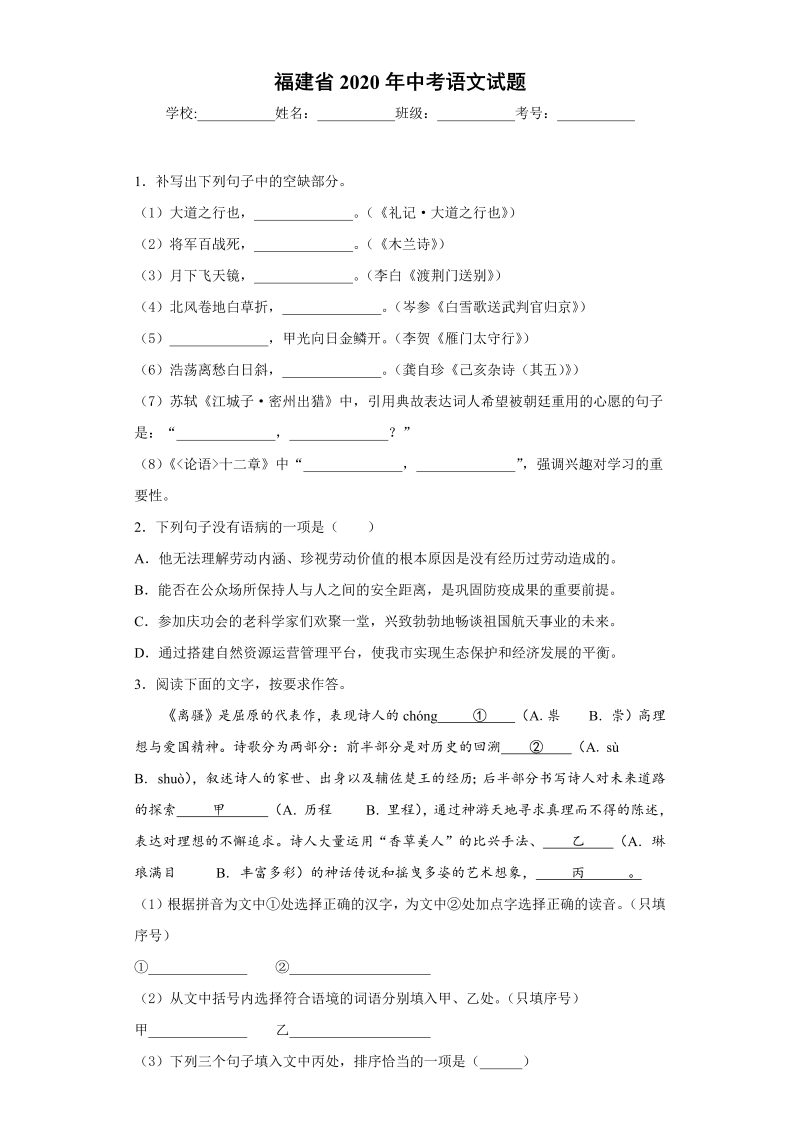 中考语文福建省中考语文试题_第1页