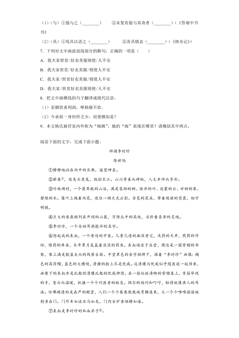 中考语文福建省中考语文试题_第3页