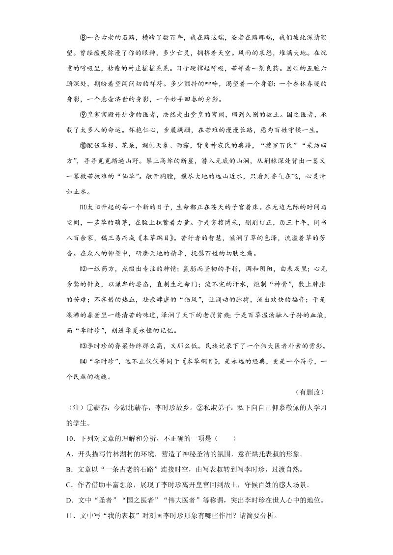 中考语文福建省中考语文试题_第4页