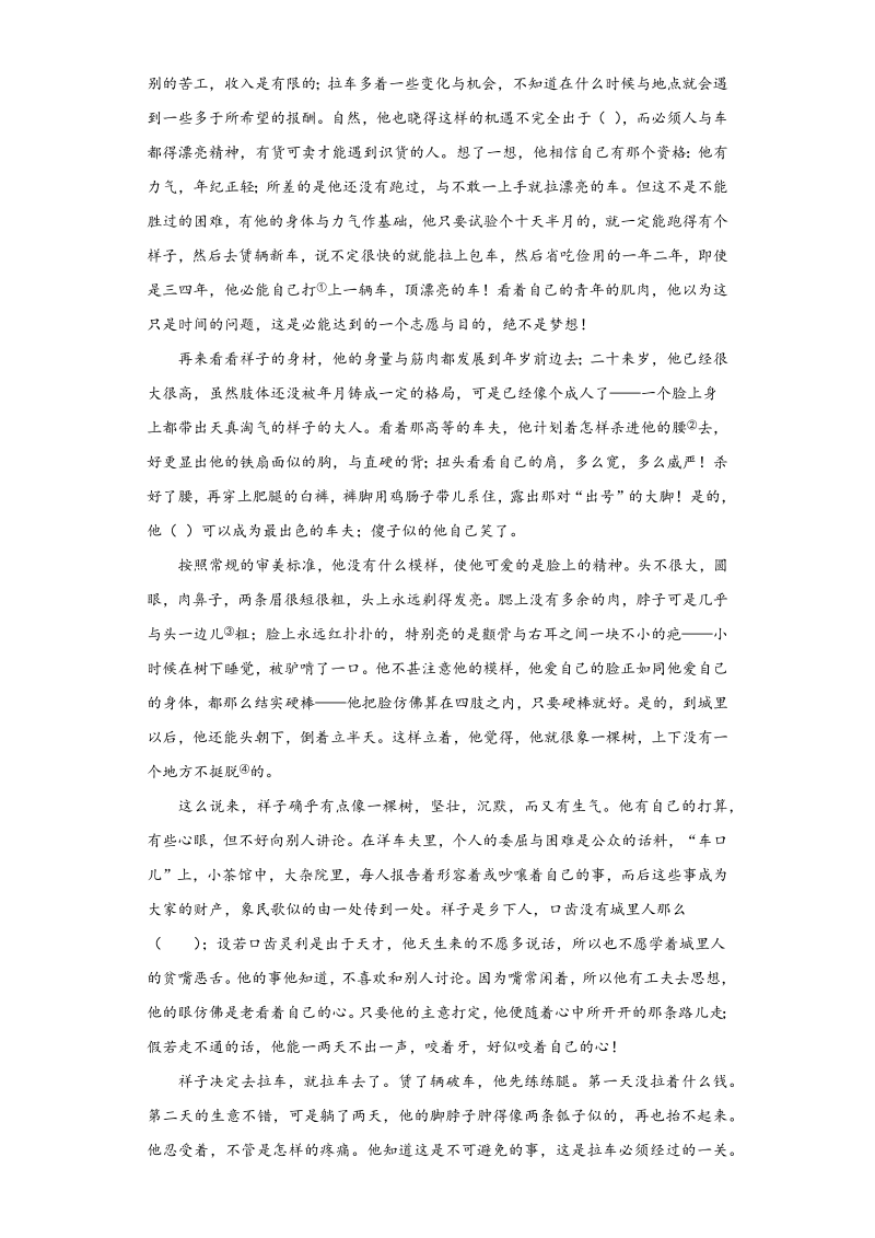 中考语文安徽省中考语文试题_第3页