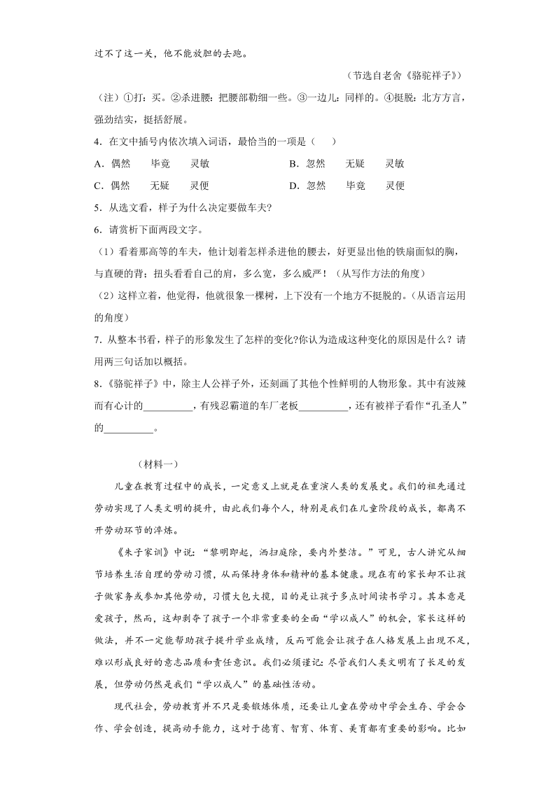 中考语文安徽省中考语文试题_第4页