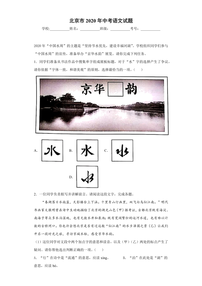 中考语文北京市中考语文试题