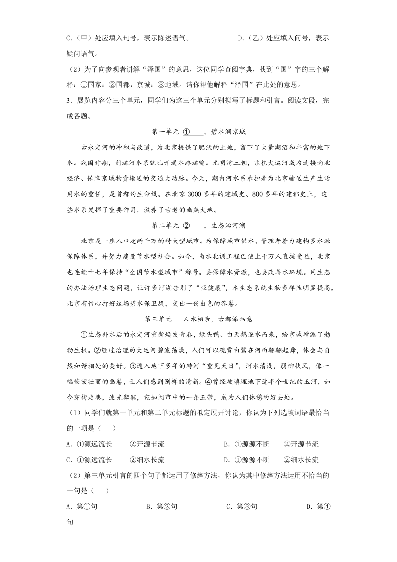 中考语文北京市中考语文试题_第2页