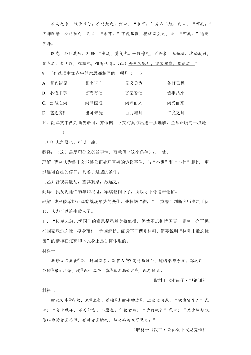 中考语文北京市中考语文试题_第4页