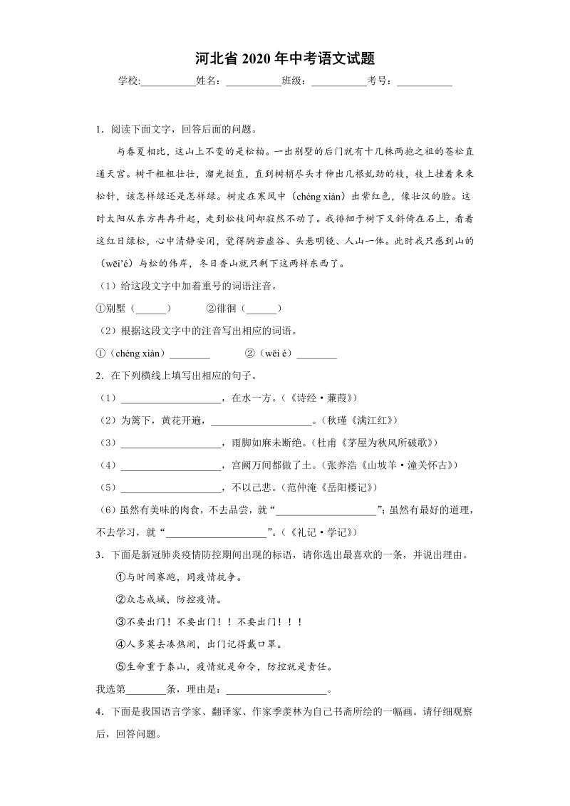 中考语文河北省中考语文试题_第1页