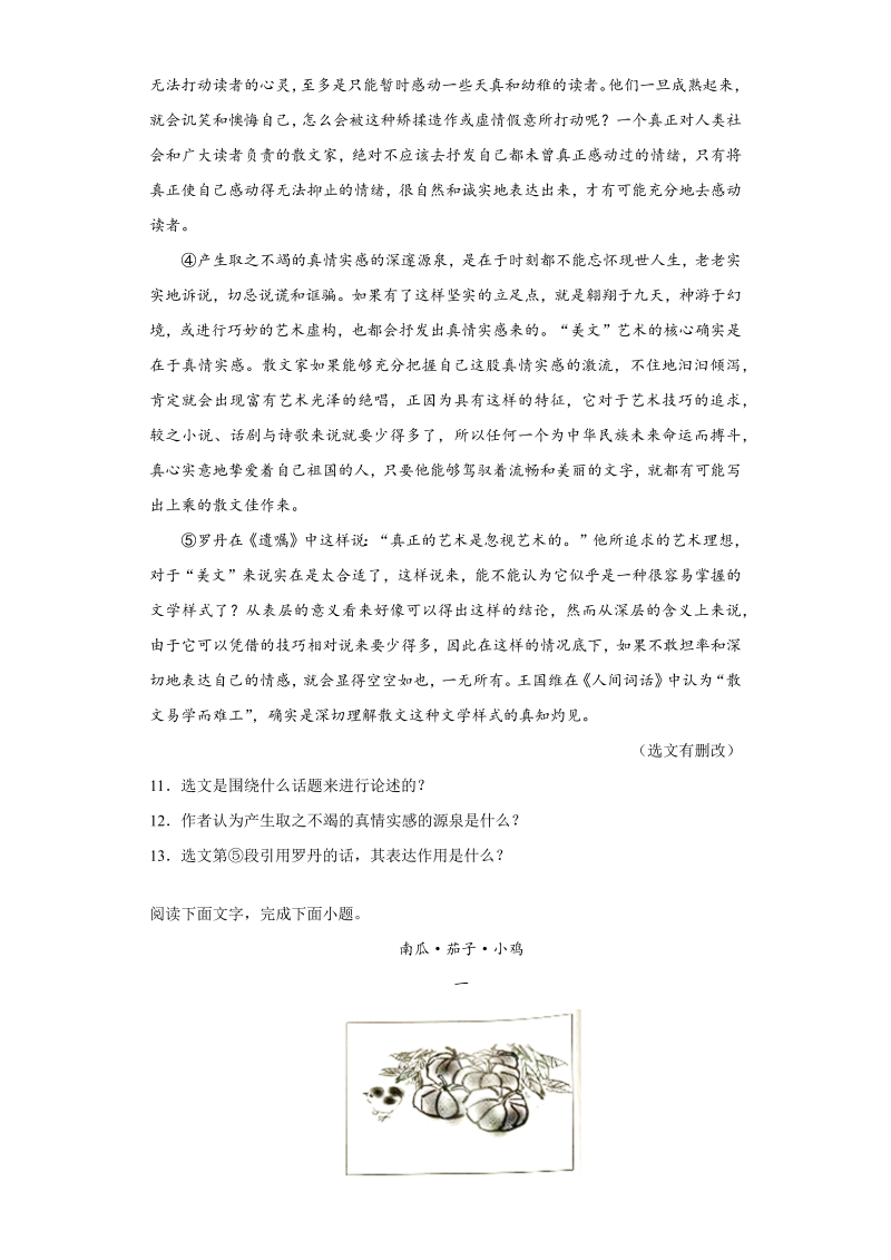 中考语文河北省中考语文试题_第4页