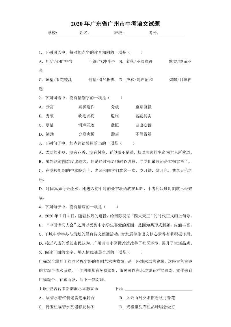 中考语文广东省广州市中考语文试题_第1页