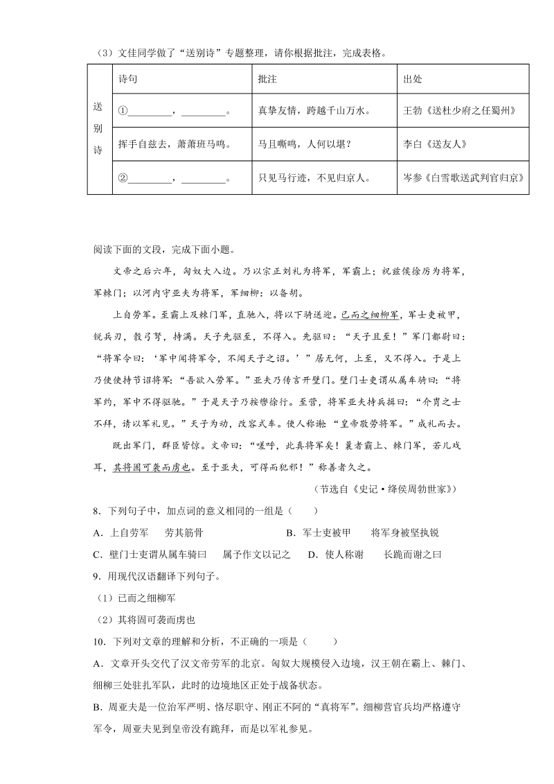 中考语文广东省广州市中考语文试题_第3页