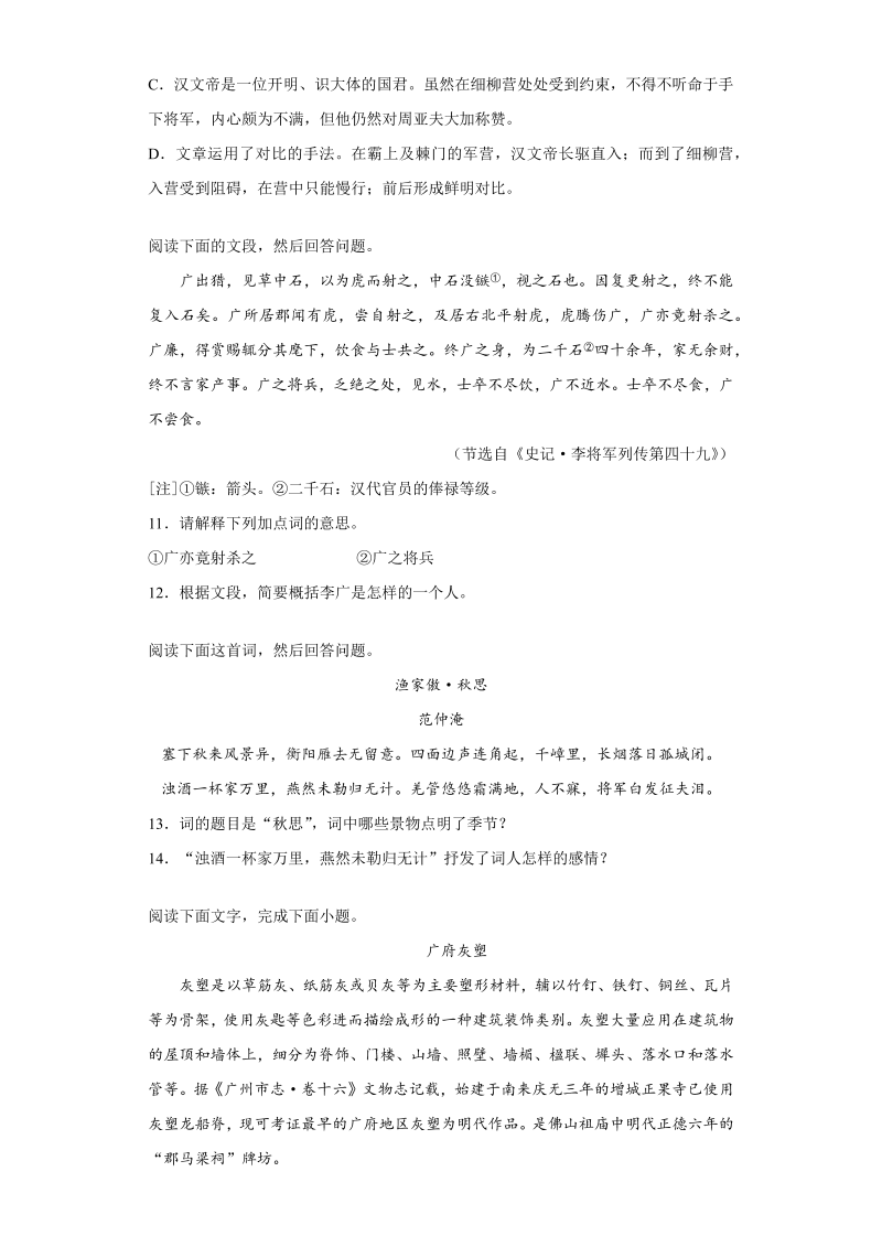 中考语文广东省广州市中考语文试题_第4页