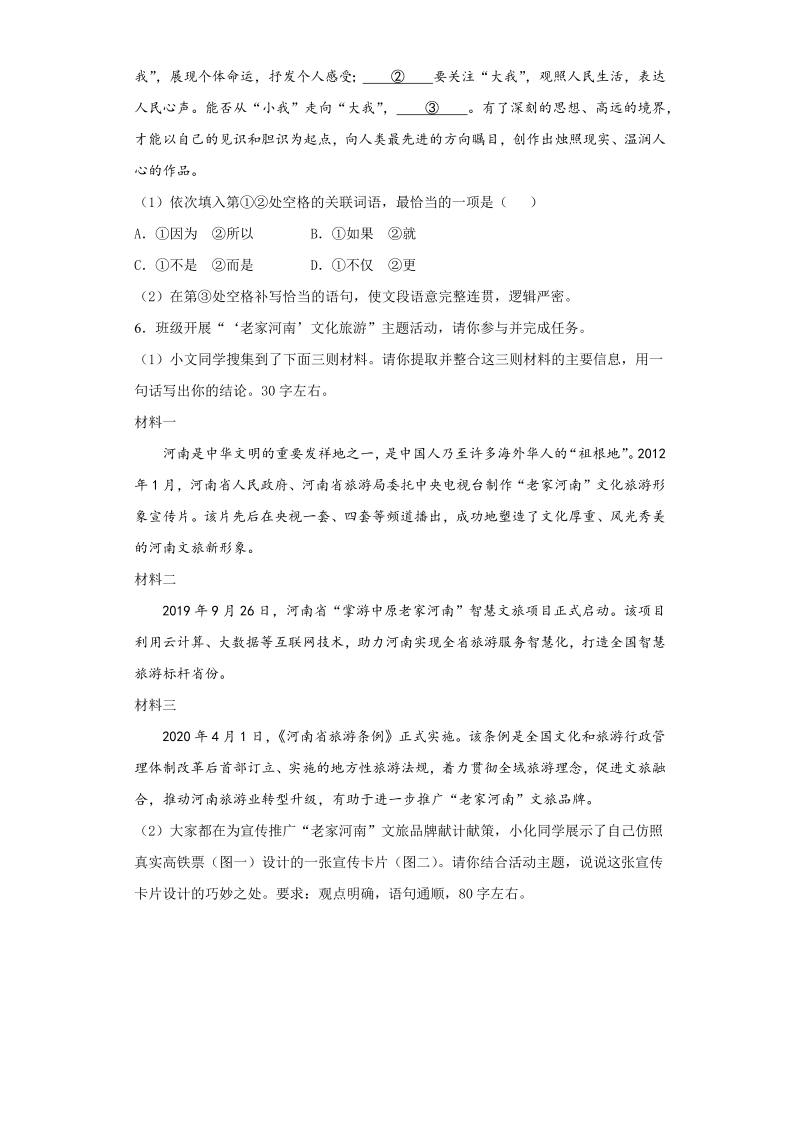 中考语文河南省中考语文试题_第2页