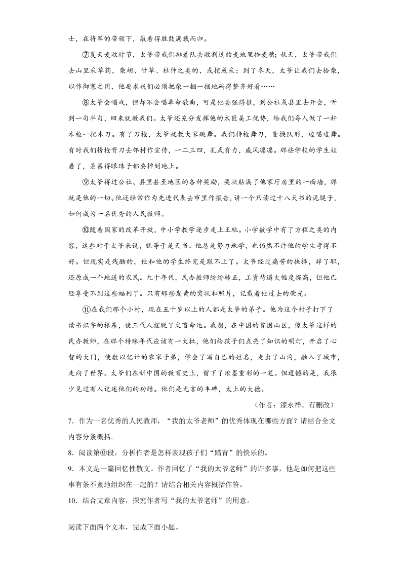 中考语文河南省中考语文试题_第4页