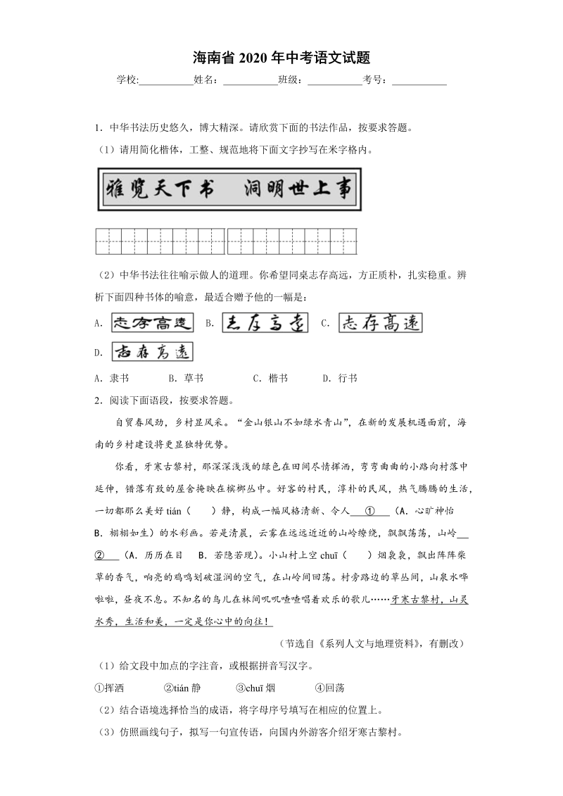 中考语文海南省中考语文试题_第1页