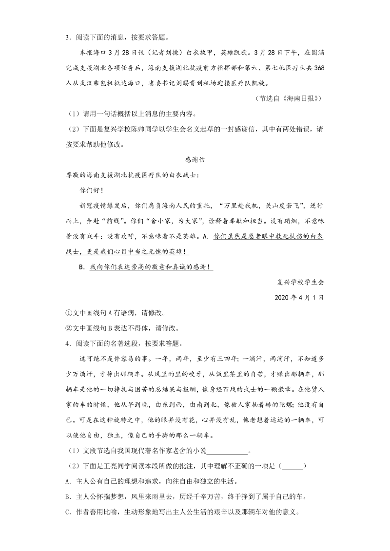 中考语文海南省中考语文试题_第2页