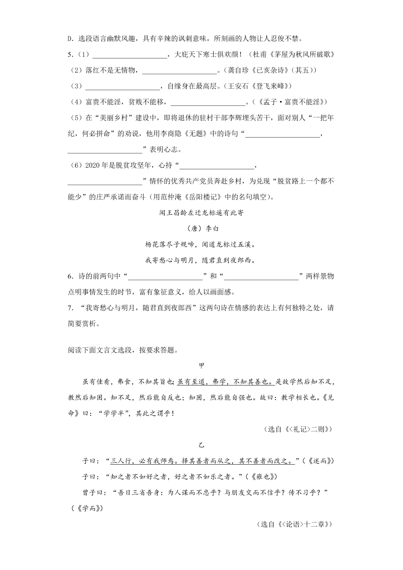 中考语文海南省中考语文试题_第3页