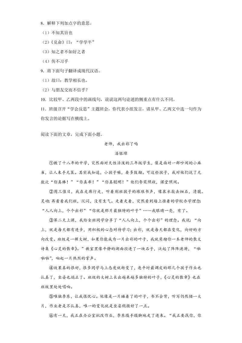 中考语文海南省中考语文试题_第4页