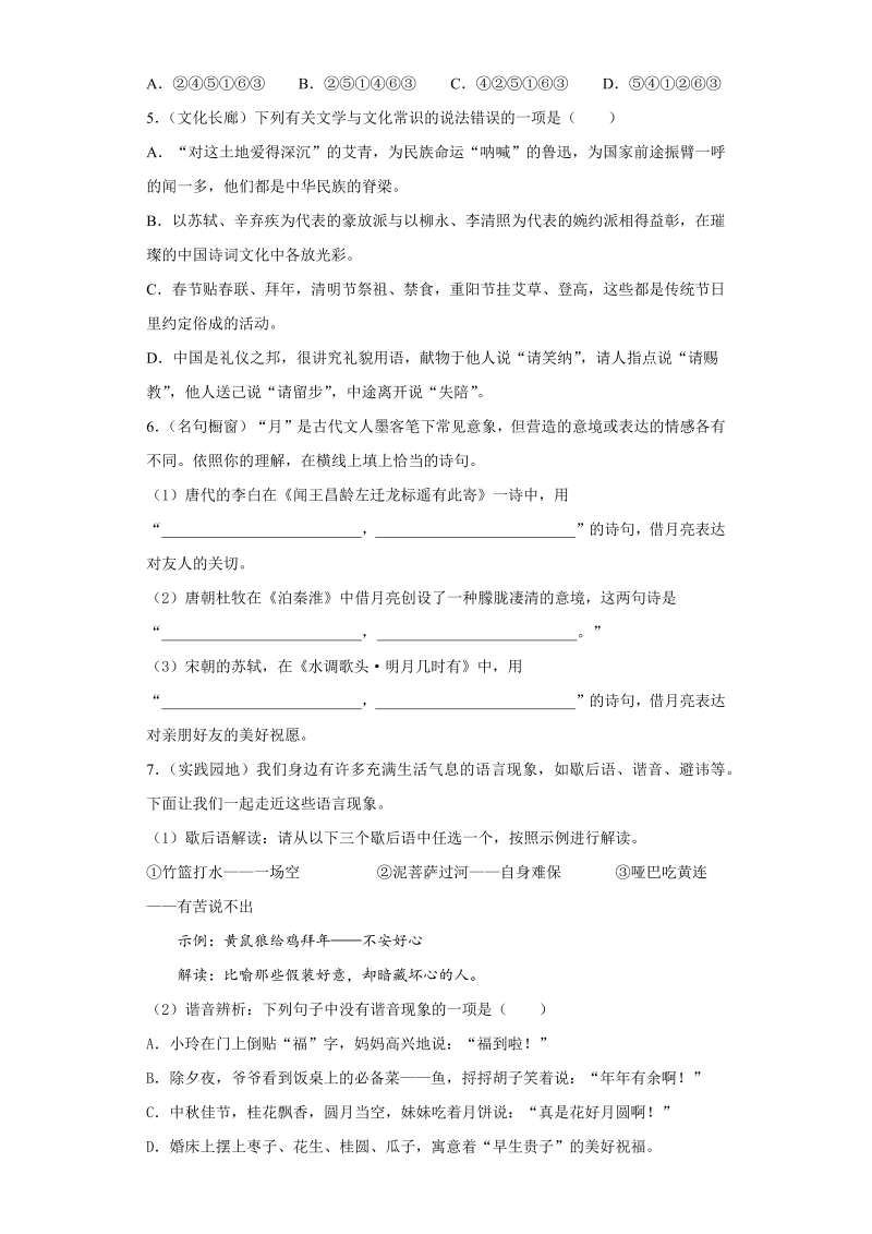 中考语文湖南省长沙市中考语文试题_第2页