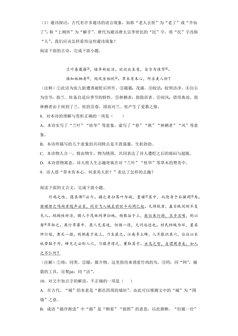 中考语文湖南省长沙市中考语文试题_第3页