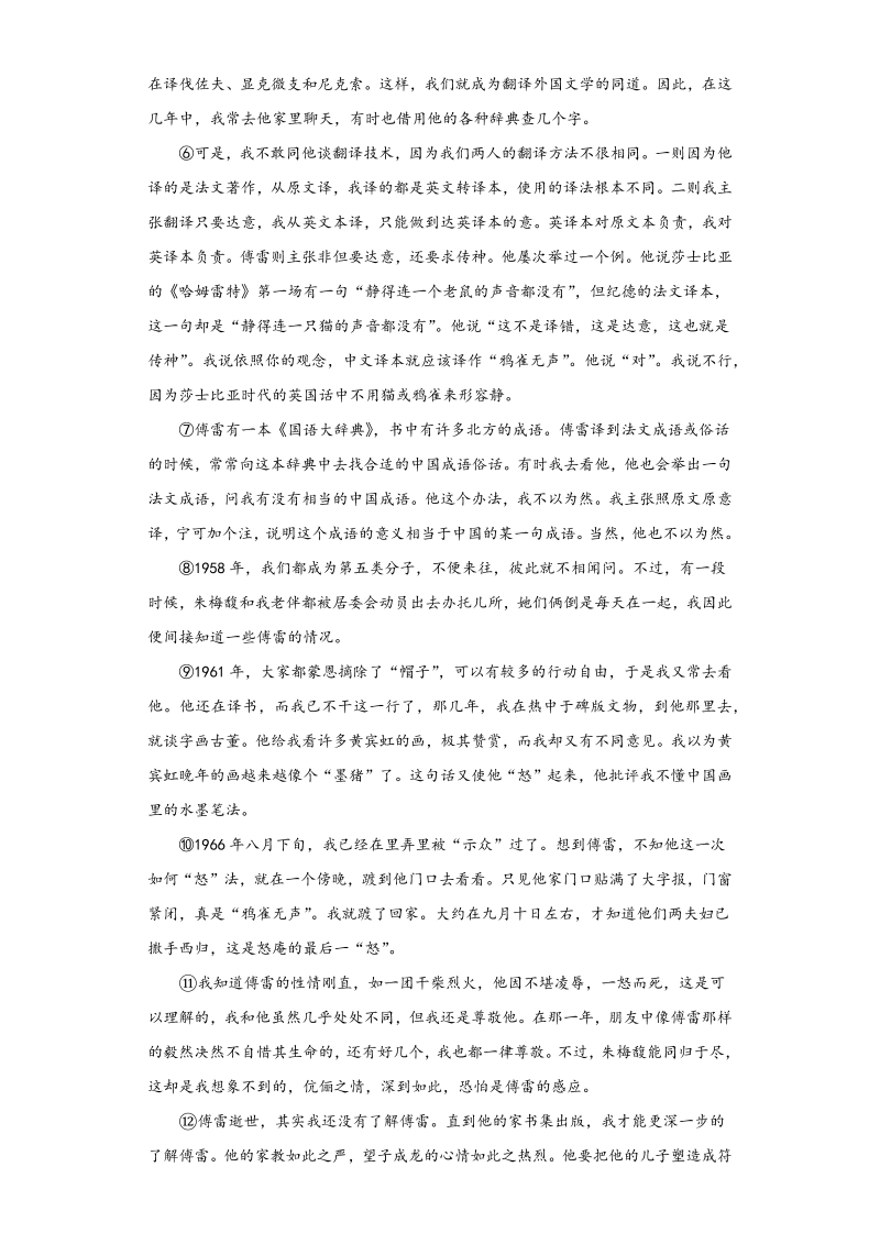 中考语文湖北省随州市中考语文试题_第4页
