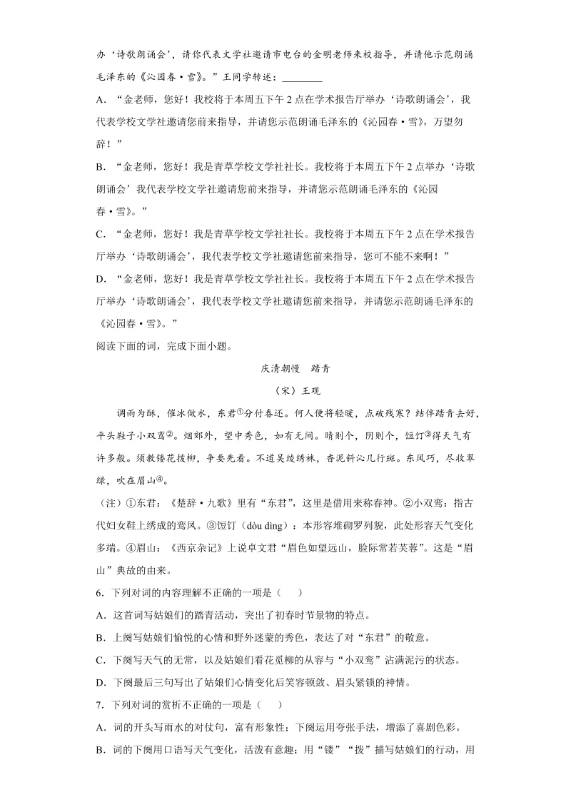 中考语文江西省中考语文试题-_第2页