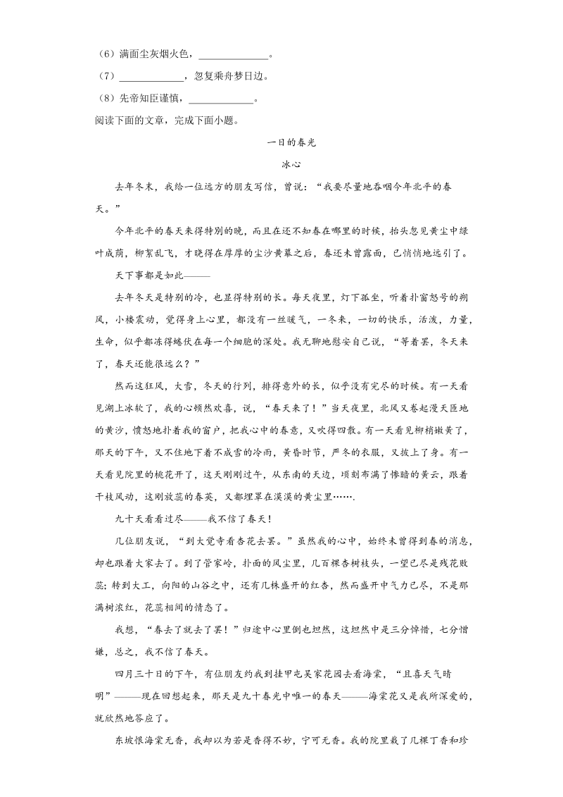 中考语文江西省中考语文试题-_第4页