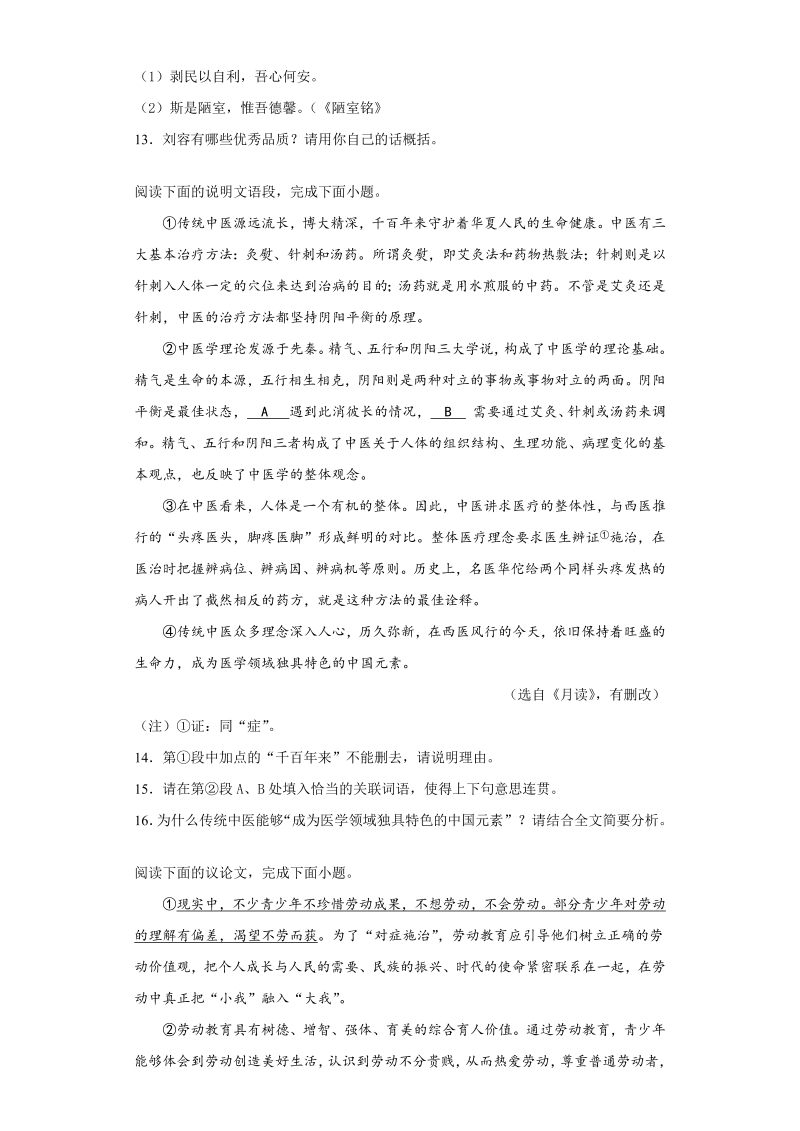 中考语文江苏省泰州市中考语文试题_第4页
