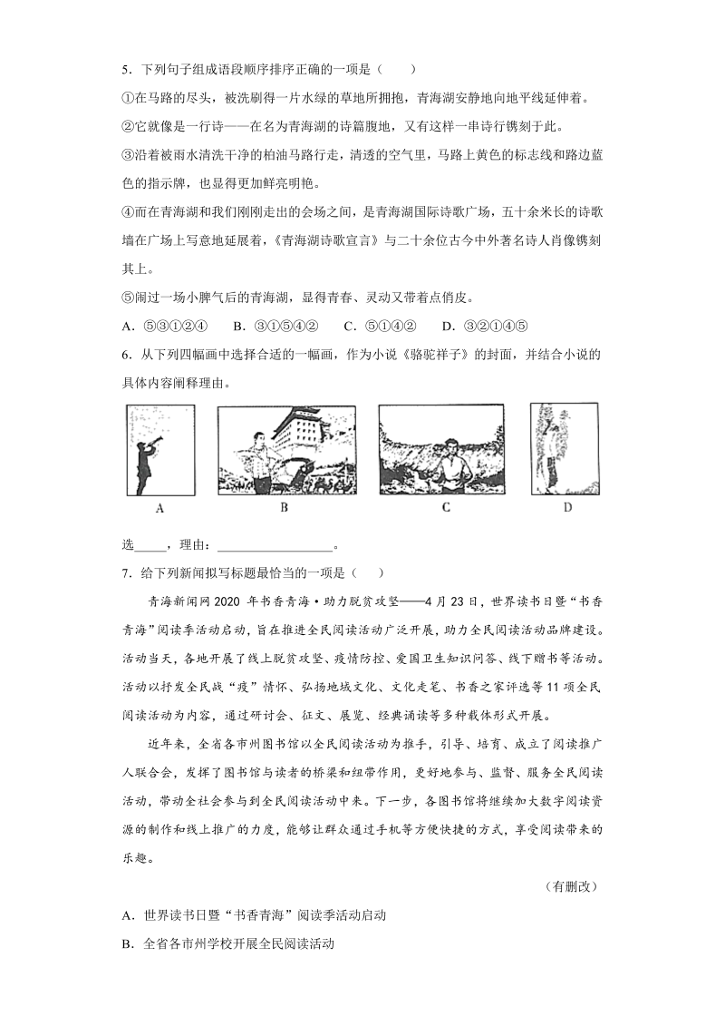 中考语文青海省中考语文试题_第2页