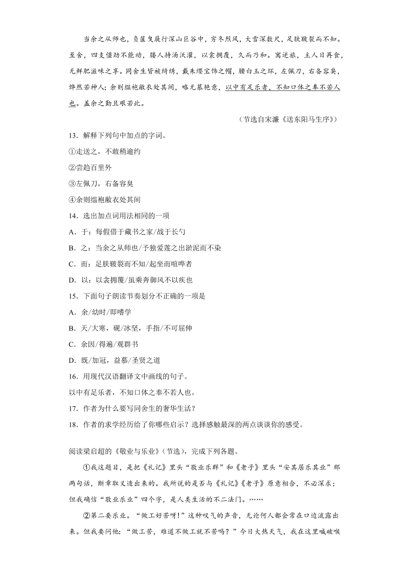中考语文青海省中考语文试题_第4页