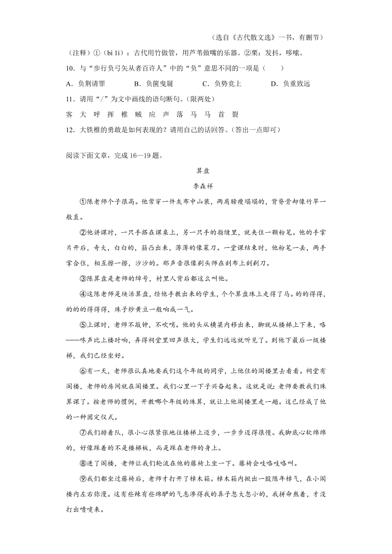 中考语文吉林省中考语文试题_第4页