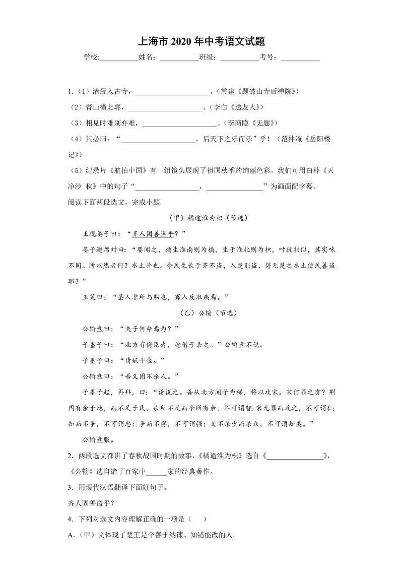 中考语文上海市中考语文试题