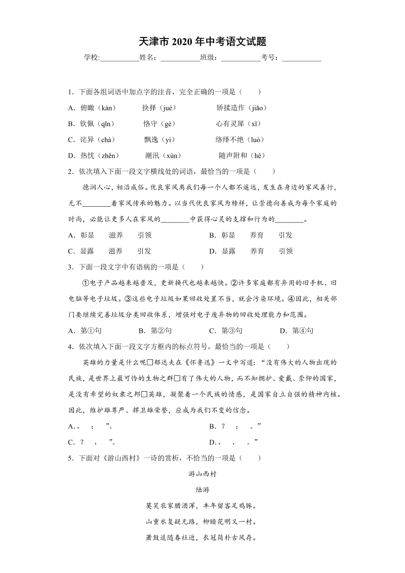 中考语文天津市中考语文试题_第1页