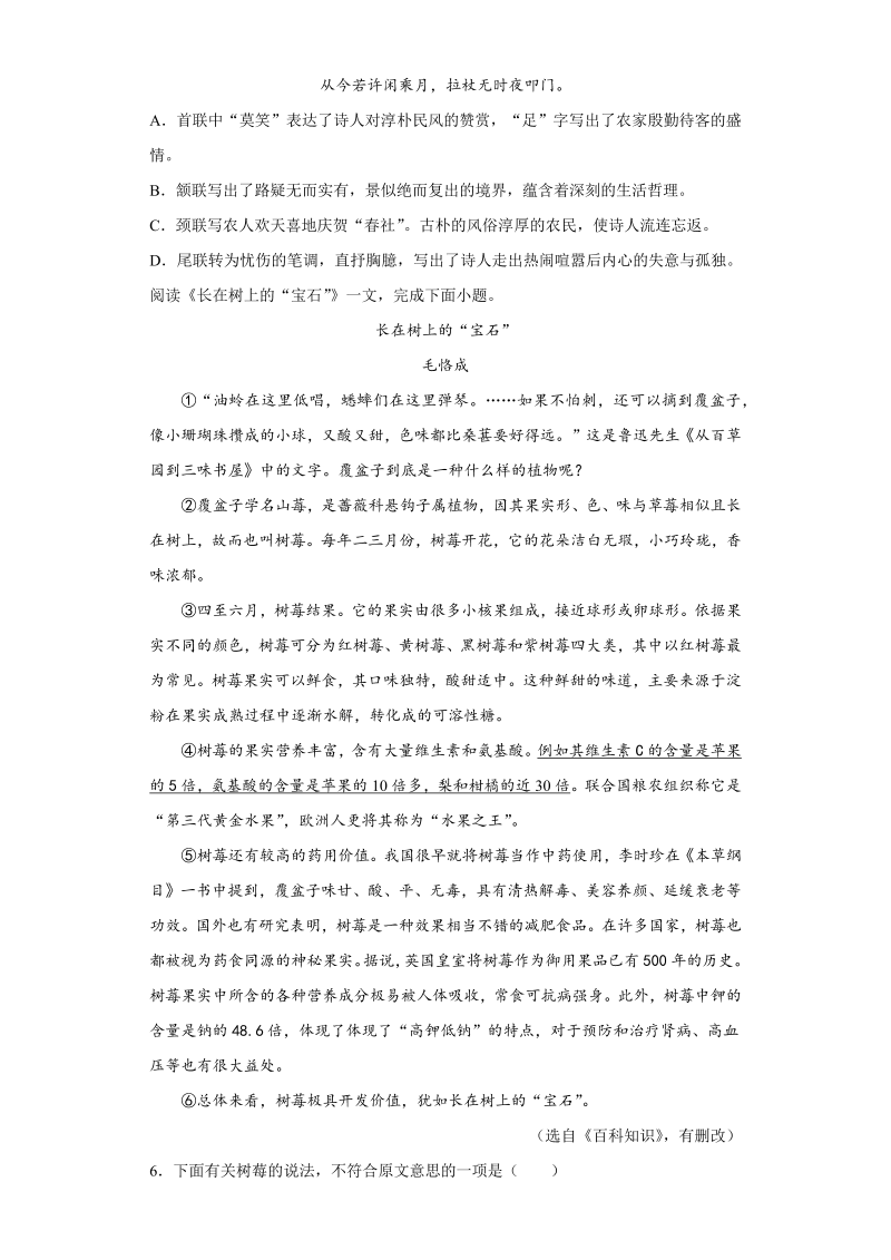 中考语文天津市中考语文试题_第2页
