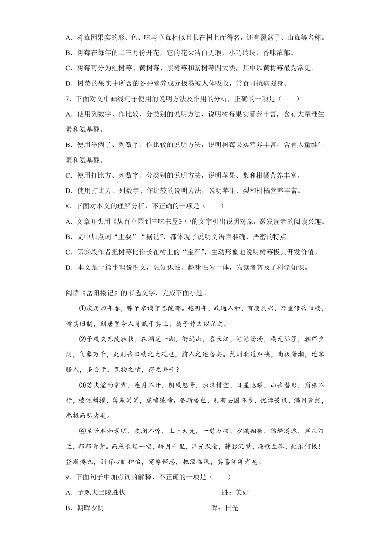 中考语文天津市中考语文试题_第3页