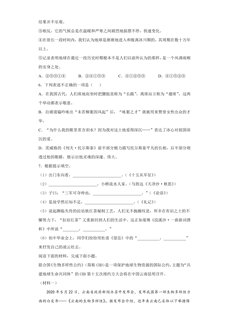 中考语文云南省中考语文试题_第2页
