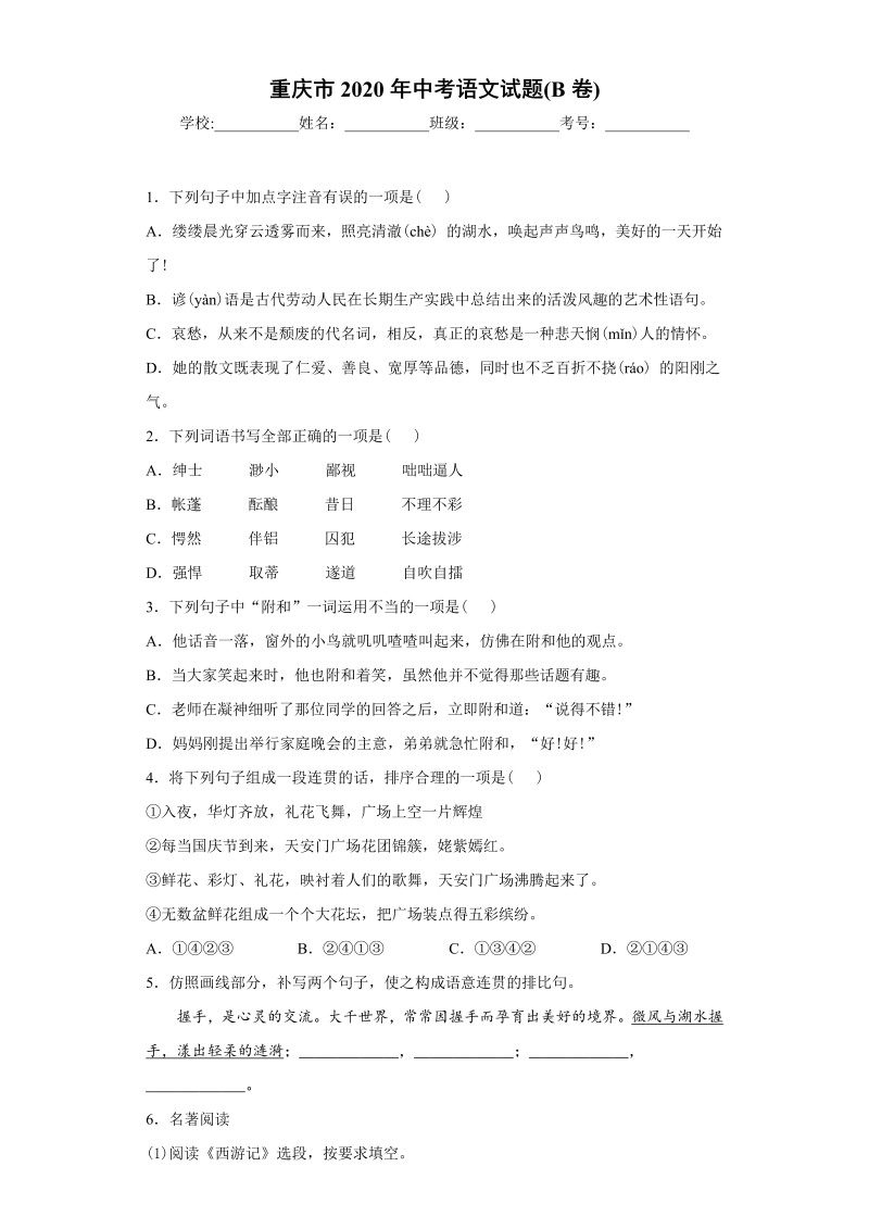 中考语文重庆市中考语文试题(B卷)